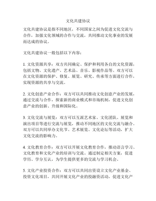 文化共建协议