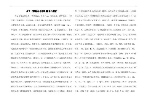关于《答谢中书书》翻译与赏析