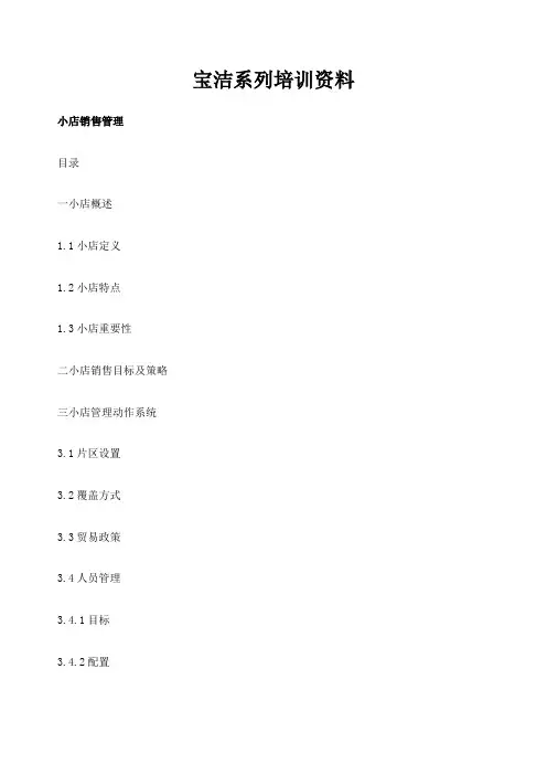 宝洁系列培训资料