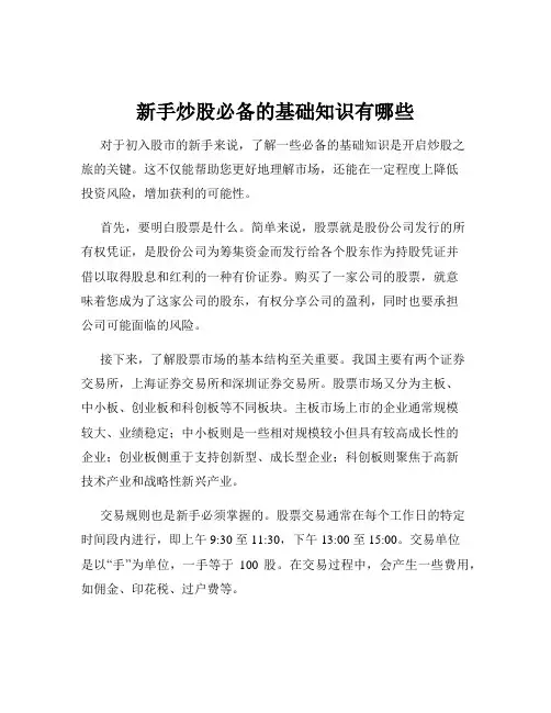 新手炒股必备的基础知识有哪些