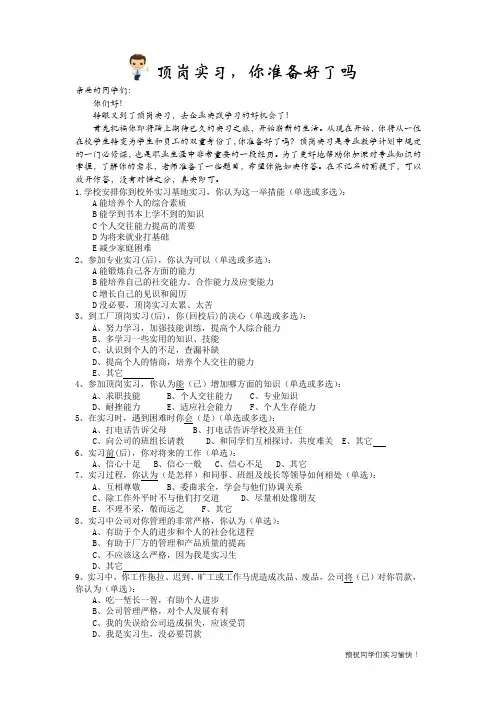 中职生顶岗实习心理问卷