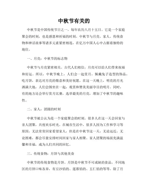 中秋节有关的
