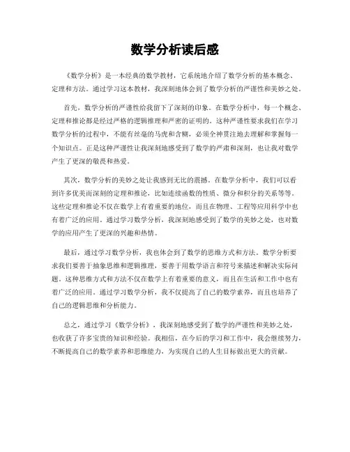 数学分析读后感