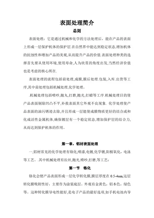 表面处理简介