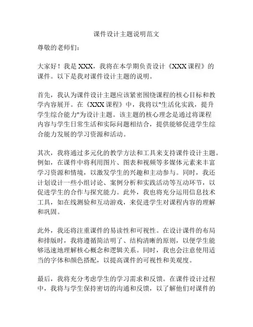 课件设计主题说明范文