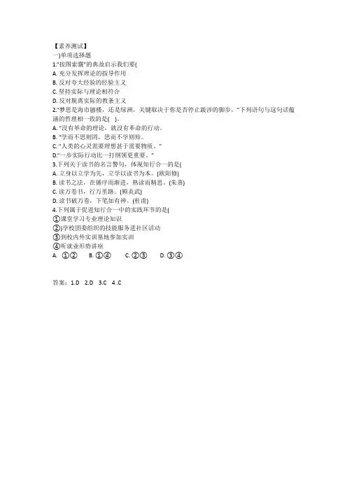 2023版哲学与人生 素养测试第七课第二框