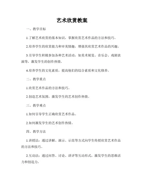 艺术欣赏教案