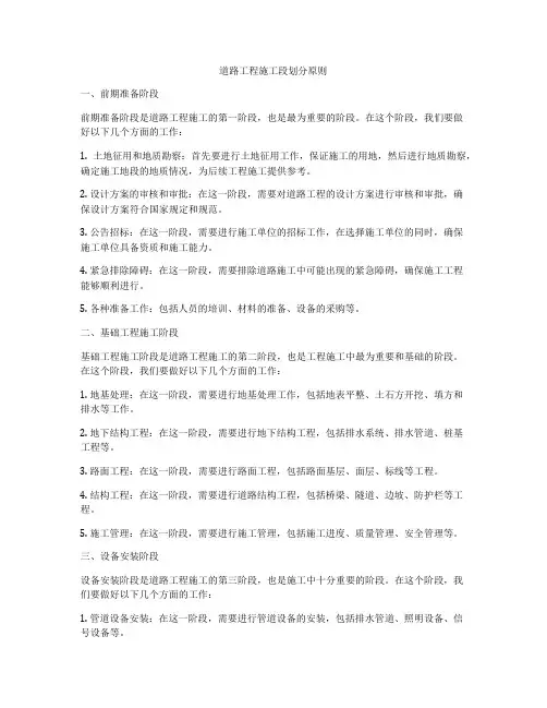 道路工程施工段划分原则