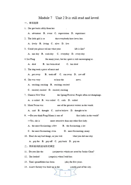 外研版(新标准)英语九年级上册《Module 7 Unit 2 It is still read and loved》课堂同步练习试题
