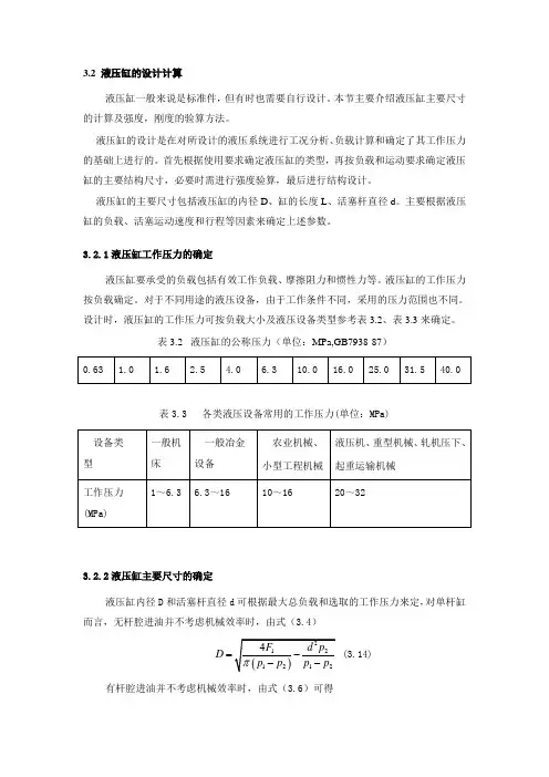 液压缸的设计