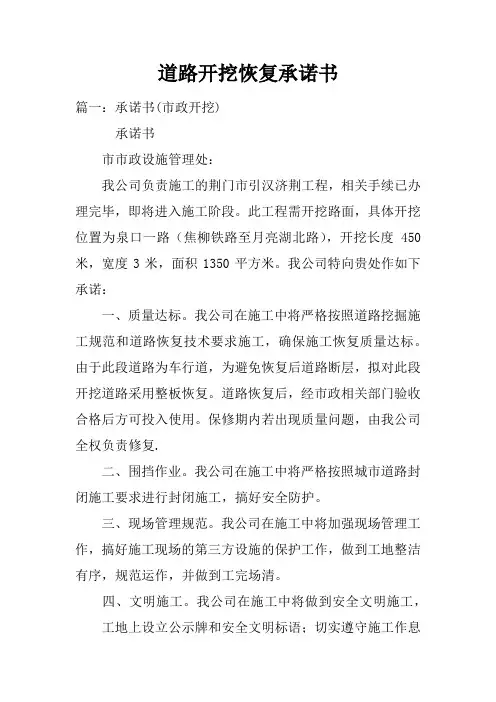 道路开挖恢复承诺书