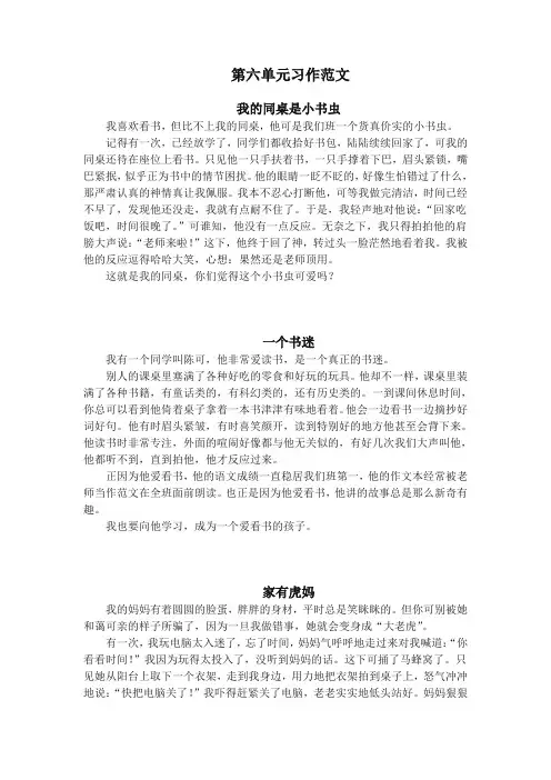 部编人教版小学三年级语文下册第六单元习作范文【品质版】