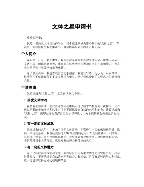 文体之星申请书