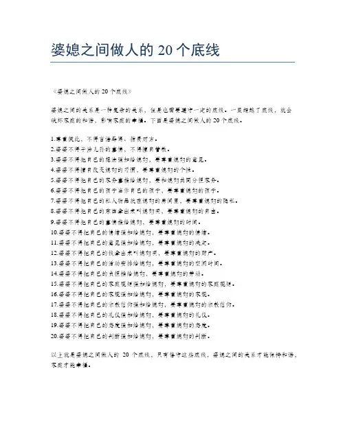 婆媳之间做人的20个底线
