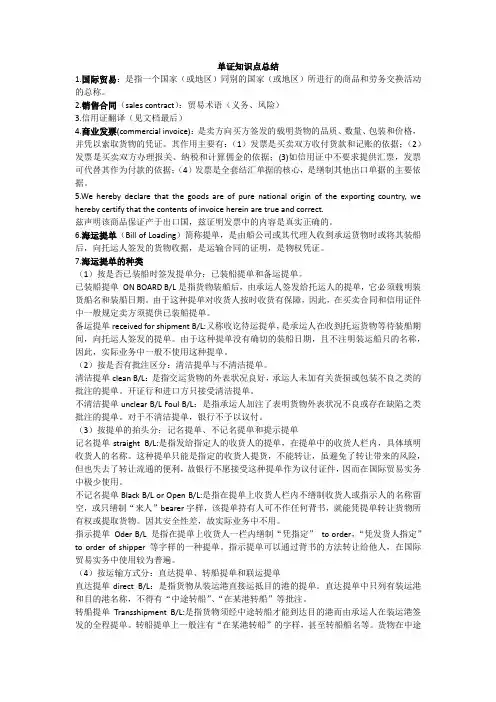 外贸单证基本定义总结