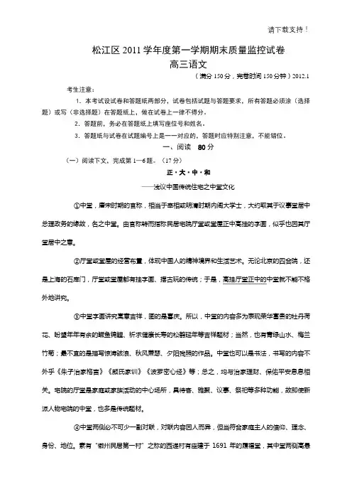 松江区2019届一模语文试卷及参考答案