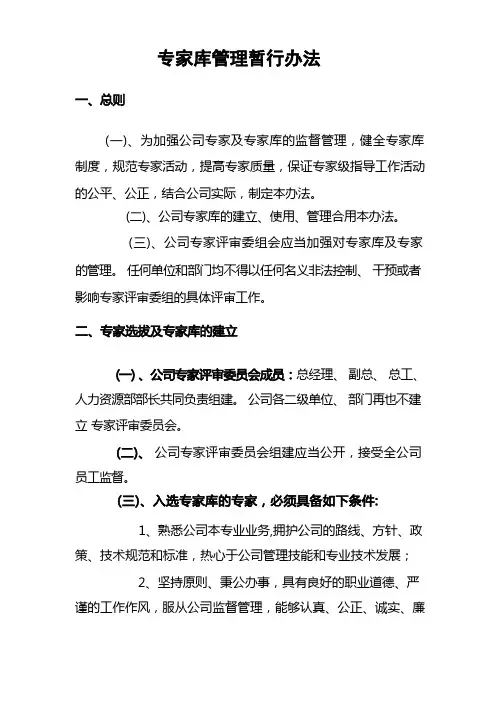 专家库管理办法