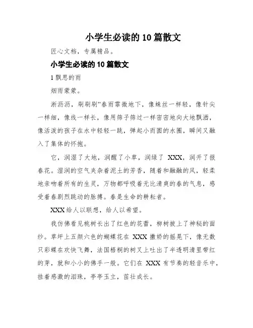 小学生必读的10篇散文