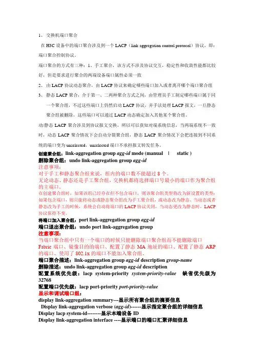 H3C教程
