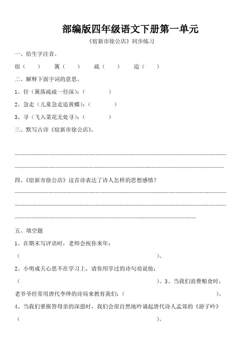 部编版语文四年级下册第一单元《宿新市徐公店》同步练习
