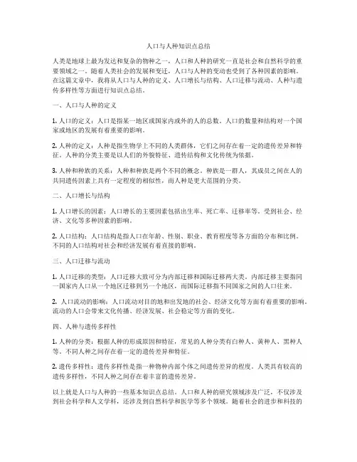 人口与人种知识点总结