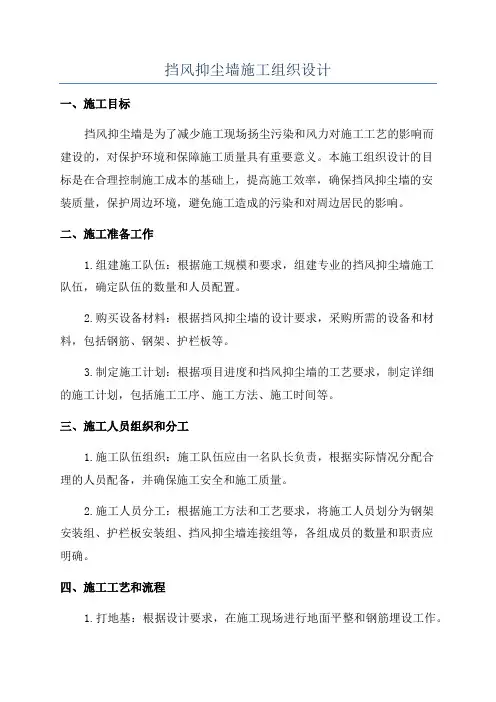 挡风抑尘墙施工组织设计