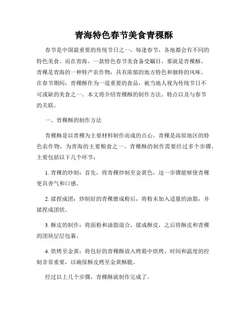 青海特色春节美食青稞酥