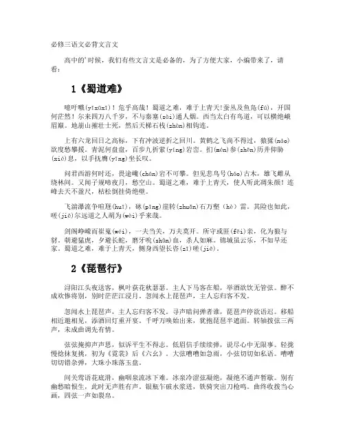 必修三语文必背文言文