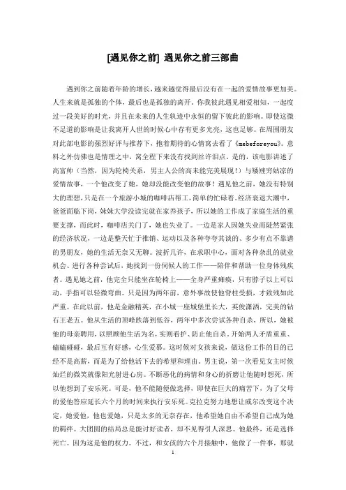 [遇见你之前] 遇见你之前三部曲