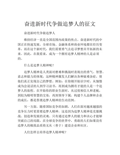 奋进新时代争做追梦人的征文