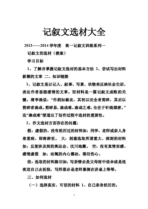 记叙文选材大全