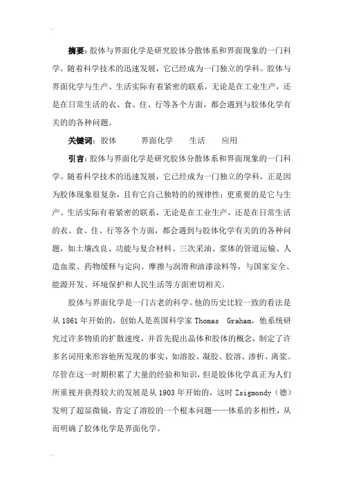 胶体与界面化学