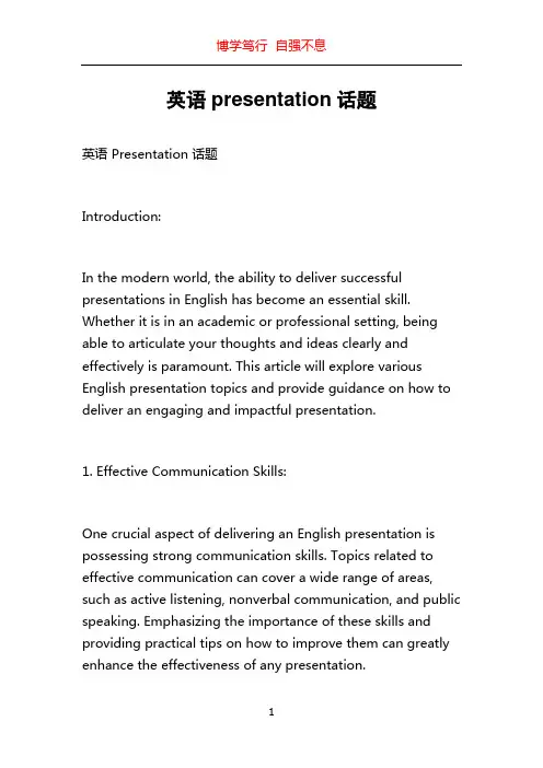 英语presentation话题