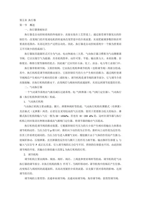 第五章 调节阀和执行机构