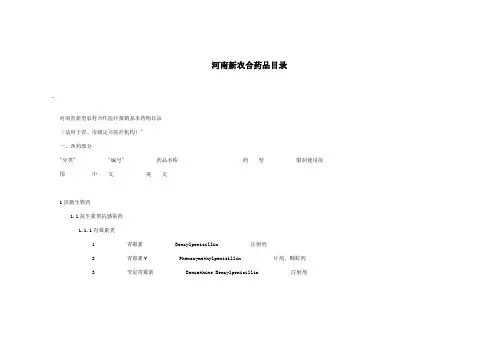 河南新农合药品目录