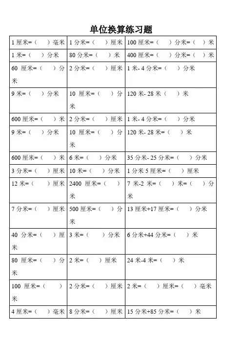 北师大版数学二年级上单位换算