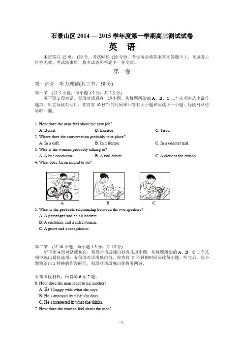 北京市石景山区2015届高三上学期期末考试英语试卷 Word版含答案