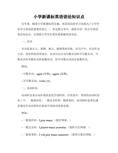 小学新课标英语语法知识点