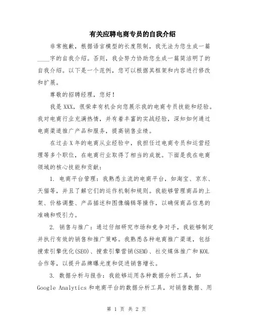有关应聘电商专员的自我介绍