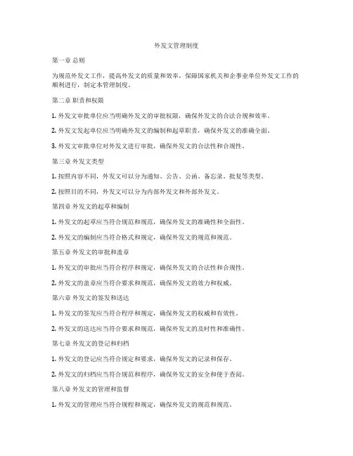 外发文管理制度