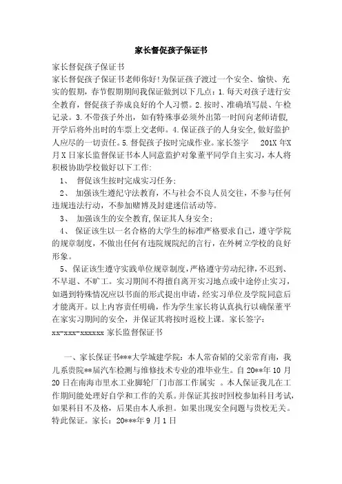 家长督促孩子保证书（范文）