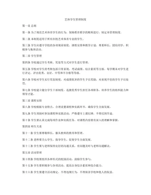艺体学生管理制度