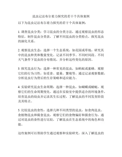 昆虫记法布尔着力探究的若干个具体案例