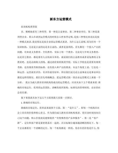 新东方运营模式