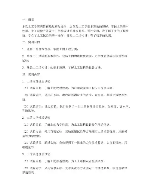 土工学实训报告