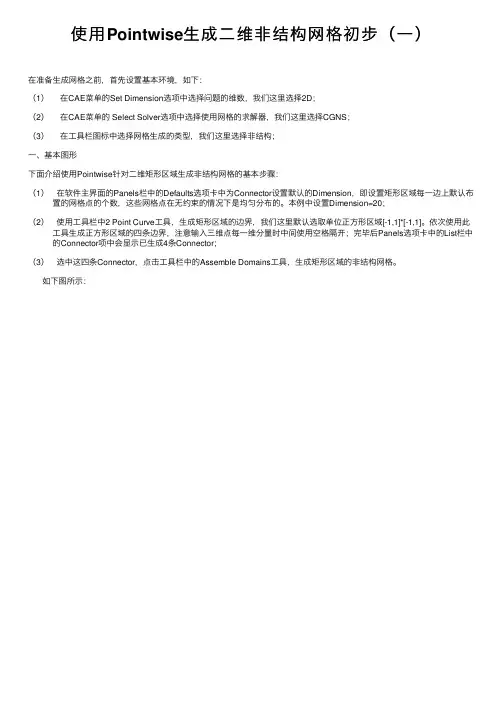 Pointwise官方教程 - 文档之家