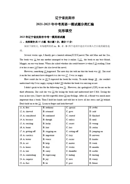 辽宁省沈阳市2021-2023年中考英语一模试题分类汇编：完形填空(含答案)