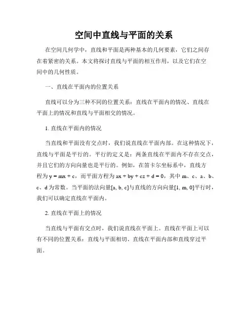 空间中直线与平面的关系