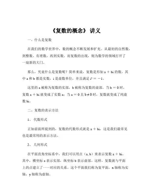 《复数的概念》 讲义