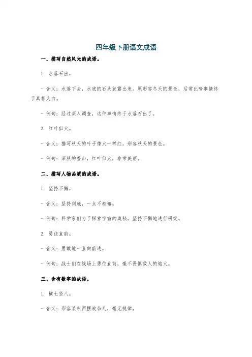 四年级下册语文成语